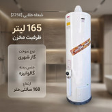 آبگرمکن گازی شعله طلایی مدل 2250