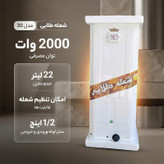 آبگرمکن برقی شعله طلایی مدل 30